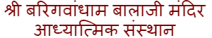Balaji barigawan dham